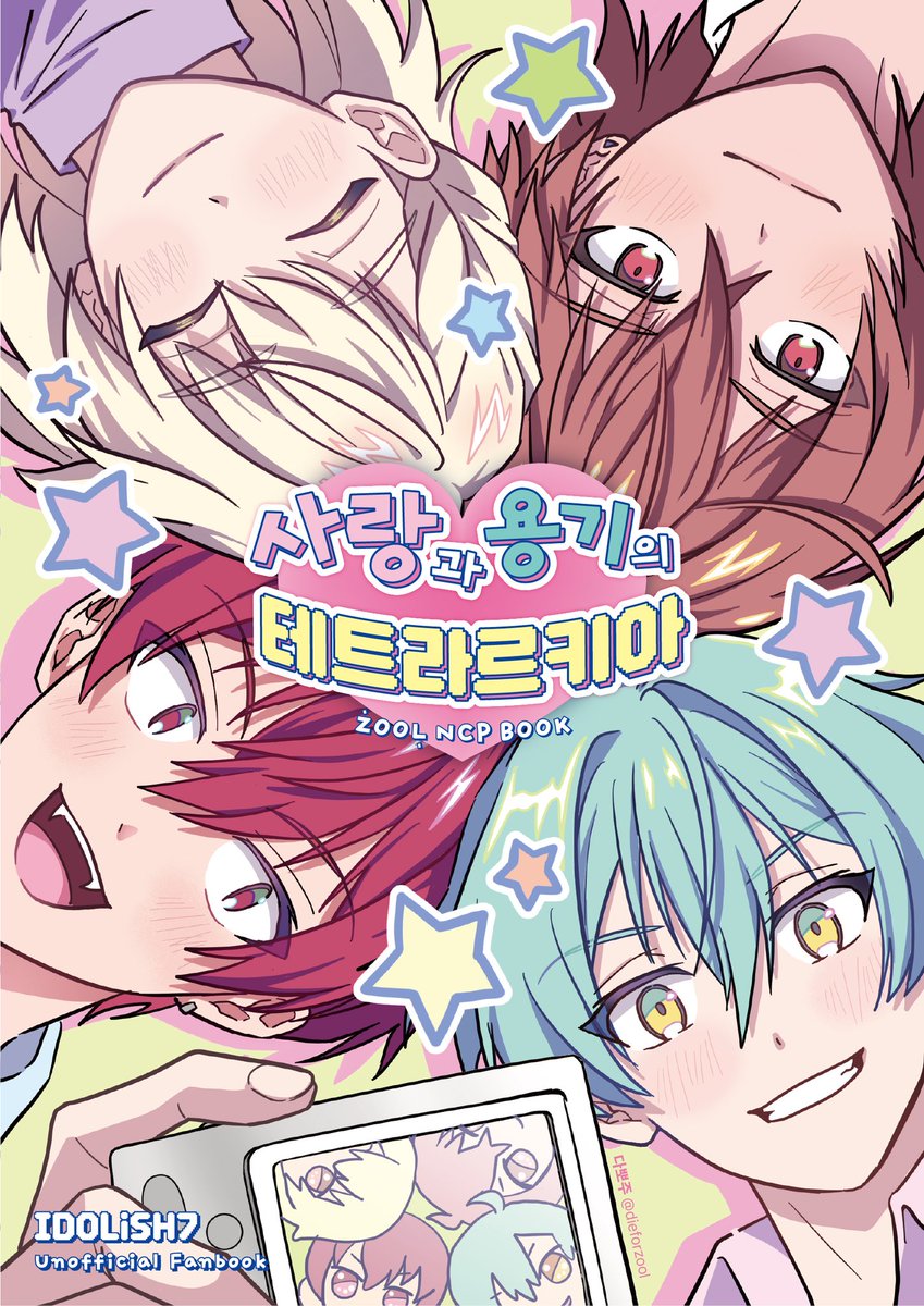 dieforzool's tweet photo. 10월11일(토) 디페 Z-8
🐗🐶🐍🐯주르 NCP 책
<사랑과 용기의 테트라르키아>
A5 / 중철 / 24p (재록3p+후기1p포함)

신간 표지입니다! 턱걸이로 마감완료...🥹 https://t.co/yY6VVzofug