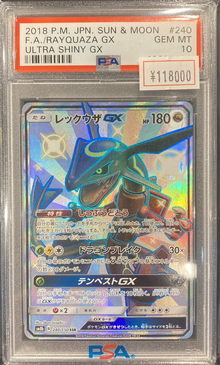 レックウザGX SSR ウルトラシャイニー レックウザGX SSR[SM8b 240/150](ハイクラスパック「GXウルトラ