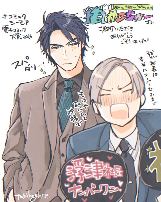 MBS毎日放送「#推しかるちゃー」さんにてご紹介いただいています👀👏
#電子コミック大賞2026 の特集とのことです📢̖́-スパダリはいいぞ

#恋知らずの神様に捧ぐ 