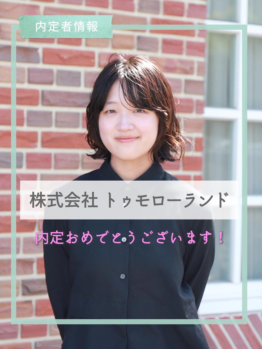 kanazawa_bunka's tweet photo. ★内定者情報★アパレル造形デザイン科3年辻口さんは株式会社トゥモローランド(総合職)に内定‼同社はTOMORROWLANDやGALERIE VIEなどを展開しています。内定おめでとうございます🤠好きを実力に。 https://t.co/LatkVI2kRH