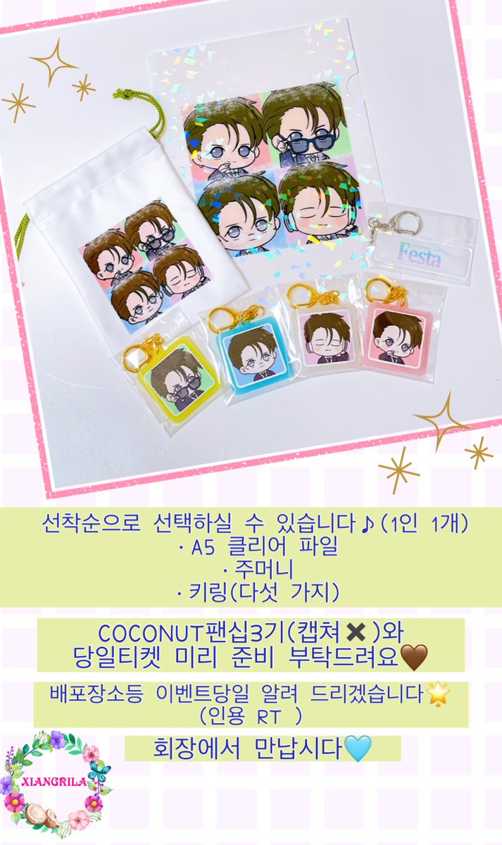 🥥Festa콘 나눔 공지🥥

Only XIA한정💎

날짜 : 10/11(토) 공연 시작 전
수량 : 합쳐서 약 50개
인증 : 사진을 참고하세요

RP해주시는 코코넛님들 감사합니다♥️

#Festa #김준수 #준수 #XIA #ジュンス