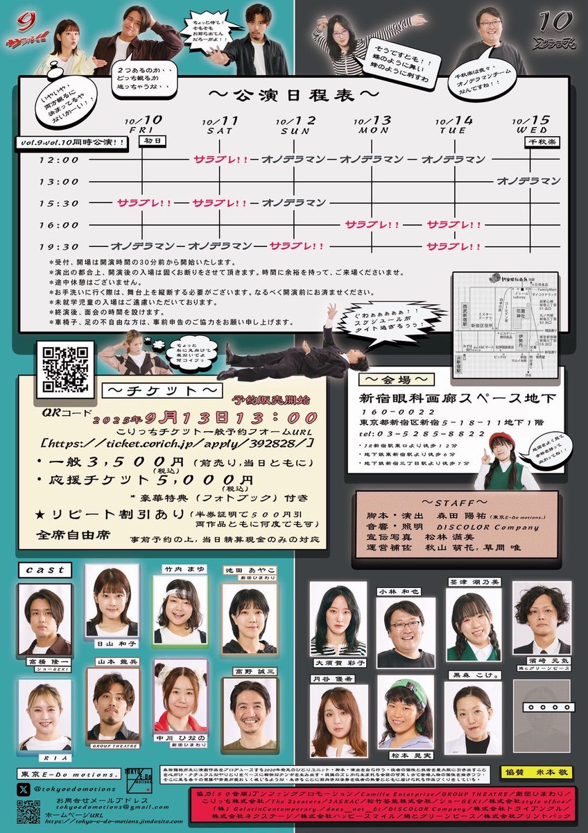 最終稽古を終えまして、いよいよ小屋入りします！
あとは稽古を信じて本番を精一杯楽しみます(^^)
有難いことに満席回も出てきていますが、増席できそうとのことなので、よければご連絡下さい！

誕生日おめでとうございます、こけさん(^^)

#サラブレ
#オノデラマン