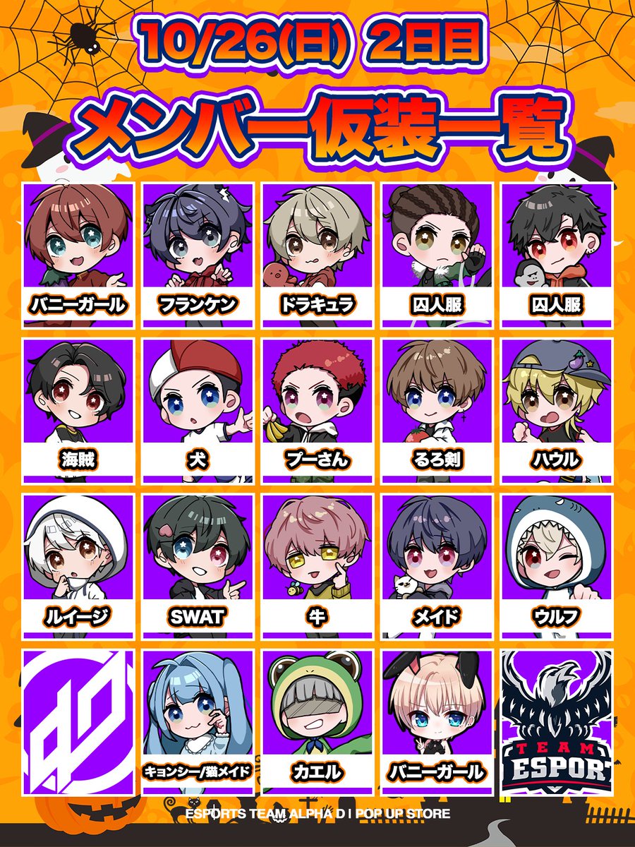 【 🎃αD POPUP STORE in 大阪👻 】

━━ ＼🥸！メンバー仮装 決定！🧛／━━

10/25(土) 1日目は、
ハロウィン限定グッズTシャツを着用！
グッズ購入して、メンバーとお揃いチェキ！

10/26(日) 2日目は、
みんなで仮装してハッピーハロウィン！！🎃
メンバーはそれぞれの仮装でお待ちしています😻