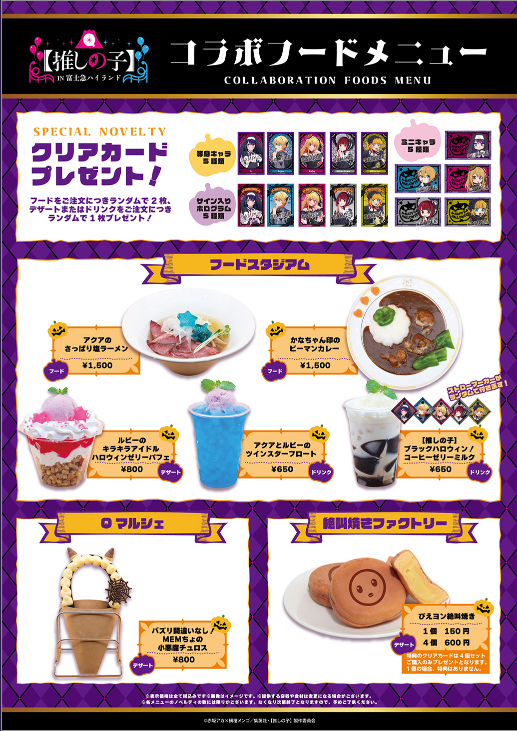 推しの子 富士急ハイランド フード特典 クリアカード コンプリートセット 推しの子 富士急ハイランド フード特典 クリアカード