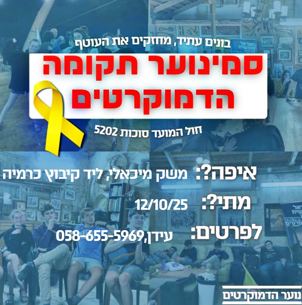נוער הדמוקרטים🇮🇱🎗️ tweet media