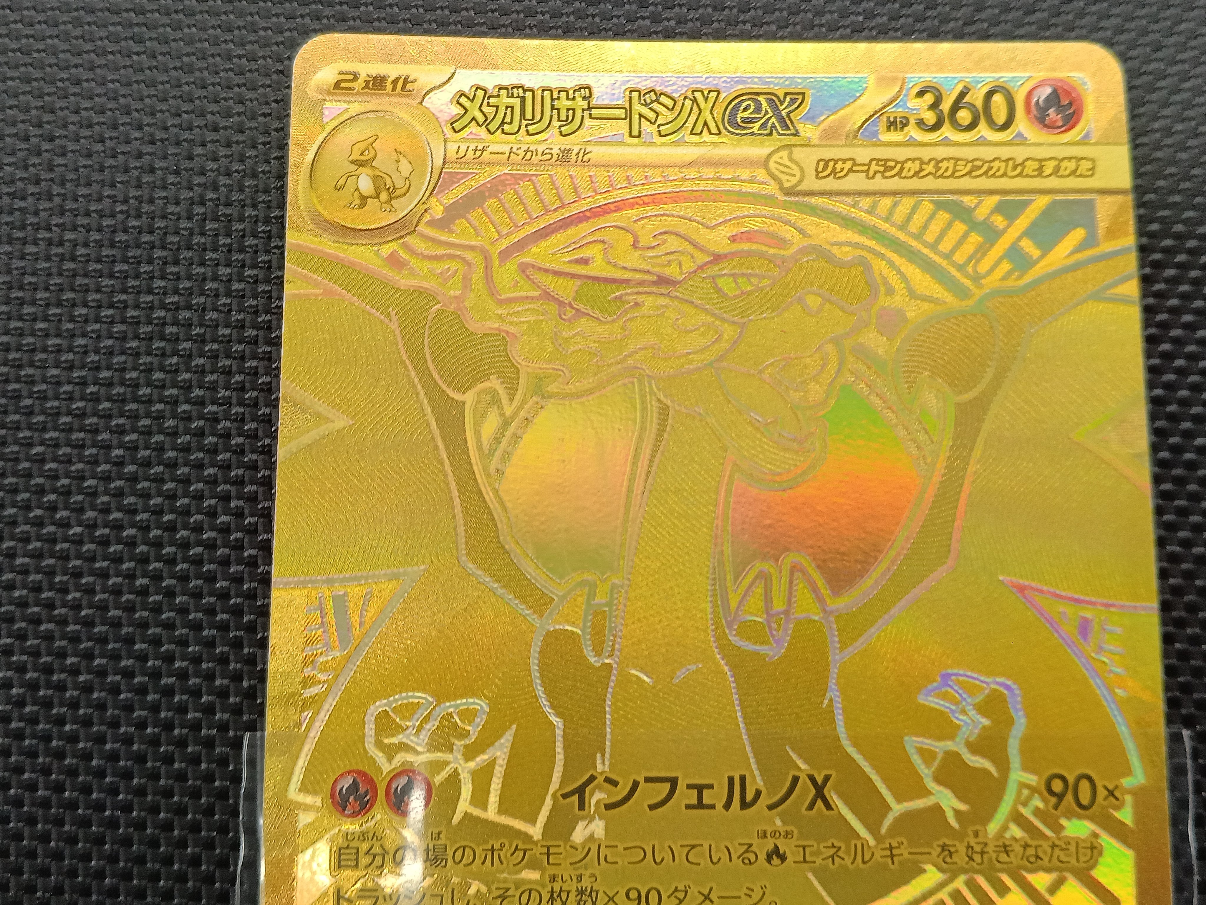 メガリザードンXex MUR【初期キズあり】 初期傷あり メガリザードンX