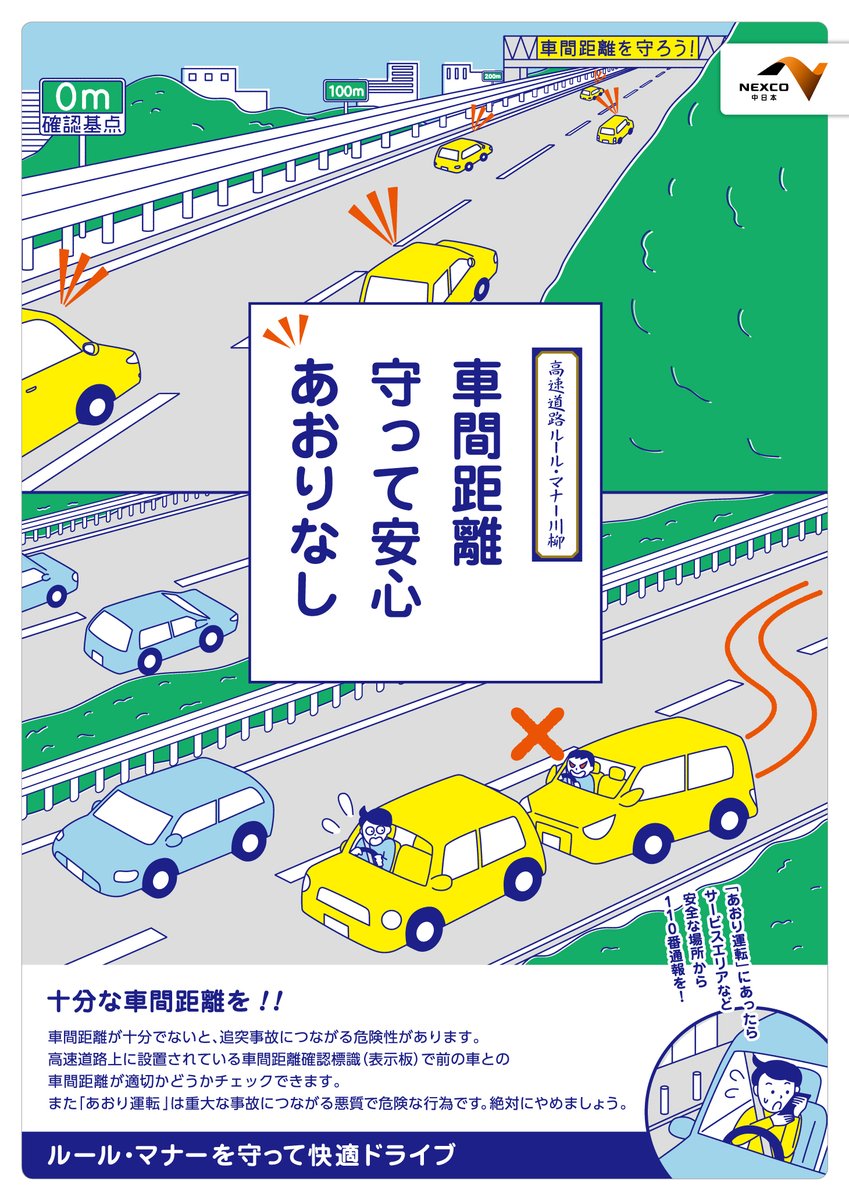 お知らせ】 車間距離が十分でないと、追突事故につながる危険性が