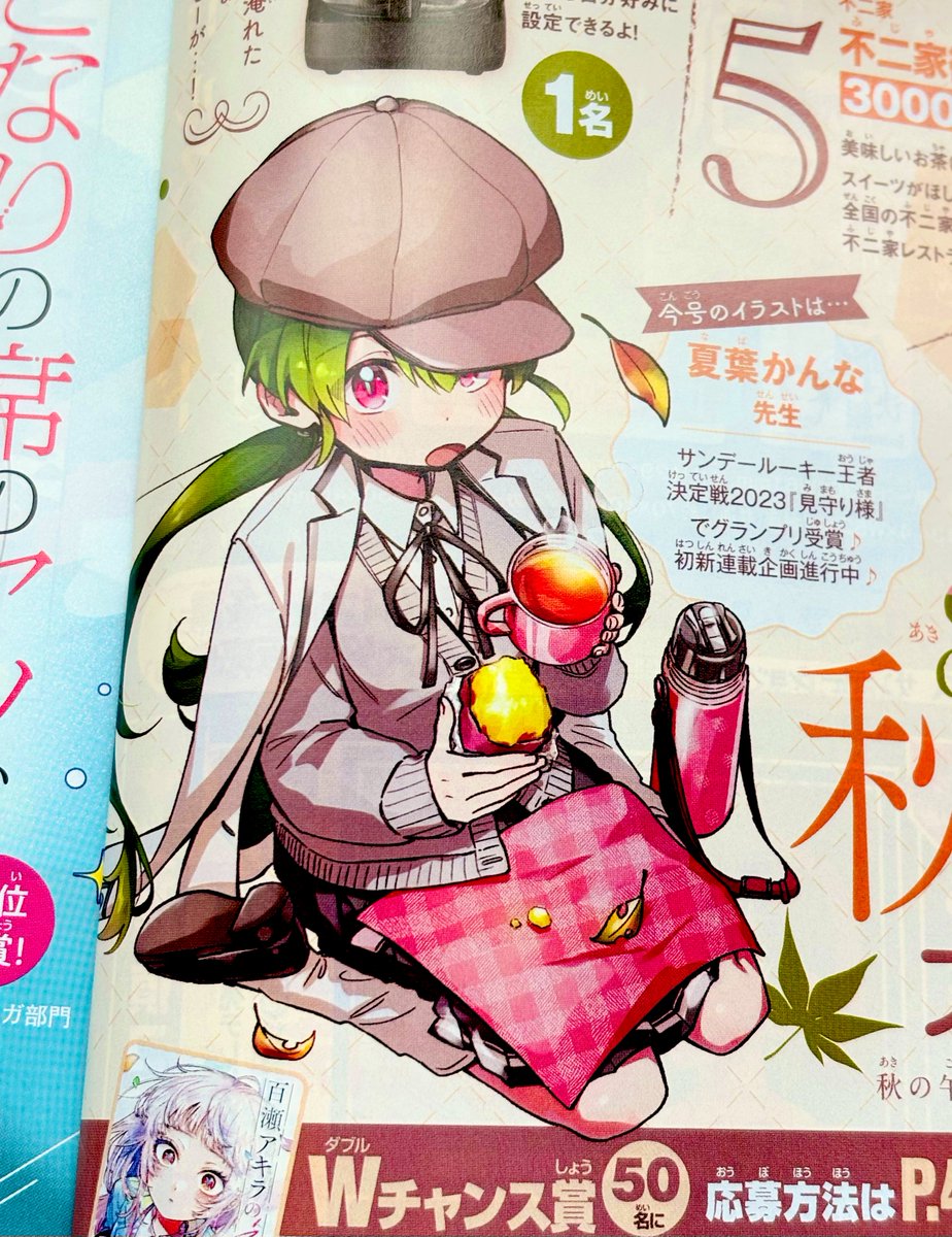 お知らせ 】 本日10月8日発売の週刊少年サンデーのプレゼントページに