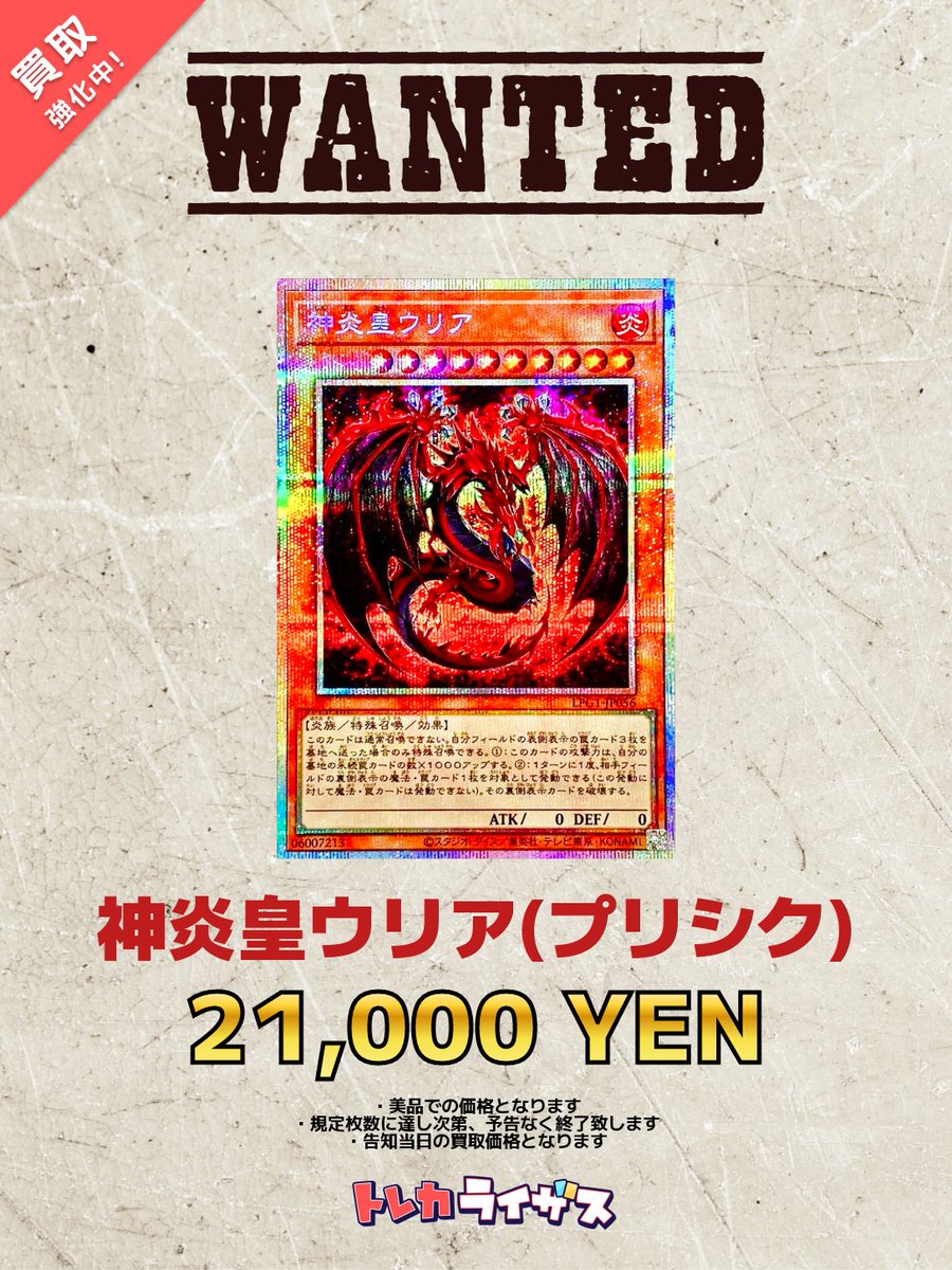 遊戯王OCG 神炎皇ウリア プリシク 神炎皇ウリア（プリシク⁄スペシャル