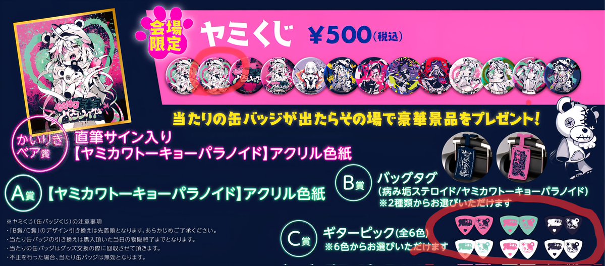 かいりきベア ヤミパラ ヤミくじ 病みくじ 缶バッジ　会場限定 かいりきベア ヤミパラ ヤミくじ 病みくじ 缶バッジ 会場限定