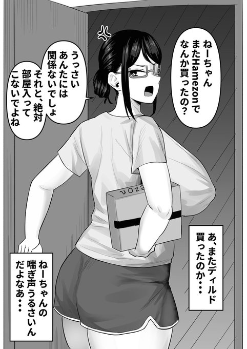 普段は悪態ばかりつくくせにディルド集めが趣味の姉 