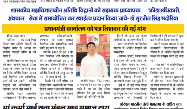 <a href="/Narendarmodi122/">Narendarmodi</a>  माननीय  प्रधानमंत्री नरेंद्र मोदी जी 
 क्या अतिथि विद्वान मप्र के नागरिक नहीं है <a href="/narendramodi/">Narendra Modi</a> महोदय  अतिथि विद्वानों का समायोजन स्थायित्व प्रदान करे 
मुख्यमंत्री जी के द्वारा द्वारा 11 सितंबर 2023 को महापंचायत में जो घोषणाएं की गई थी  अभी तक पूरी नहीं हुई