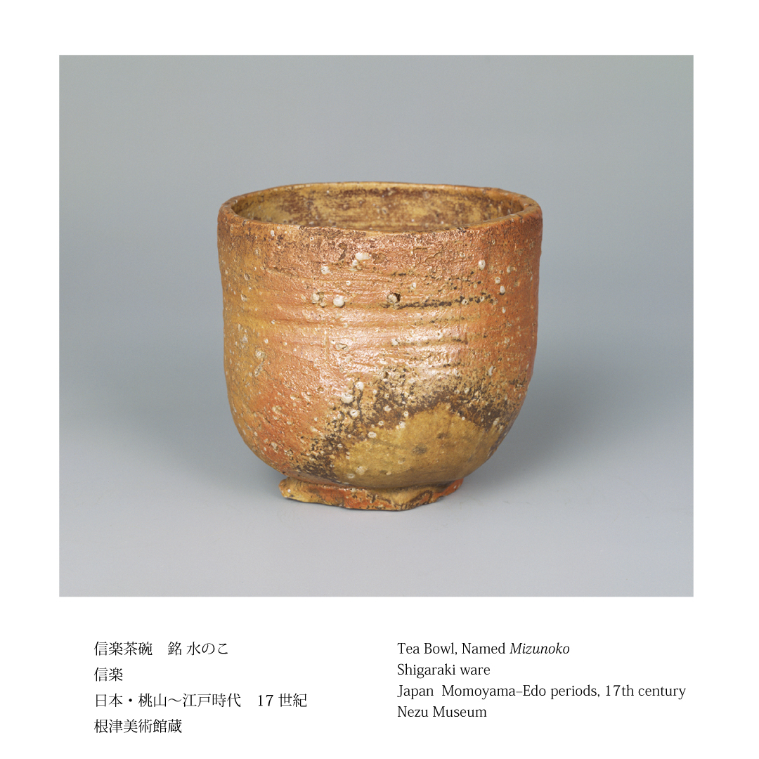 根津美術館 on X