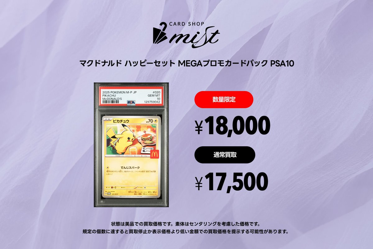 マクドピカチュウ未開封5セット＋α カードショップMist on X: 