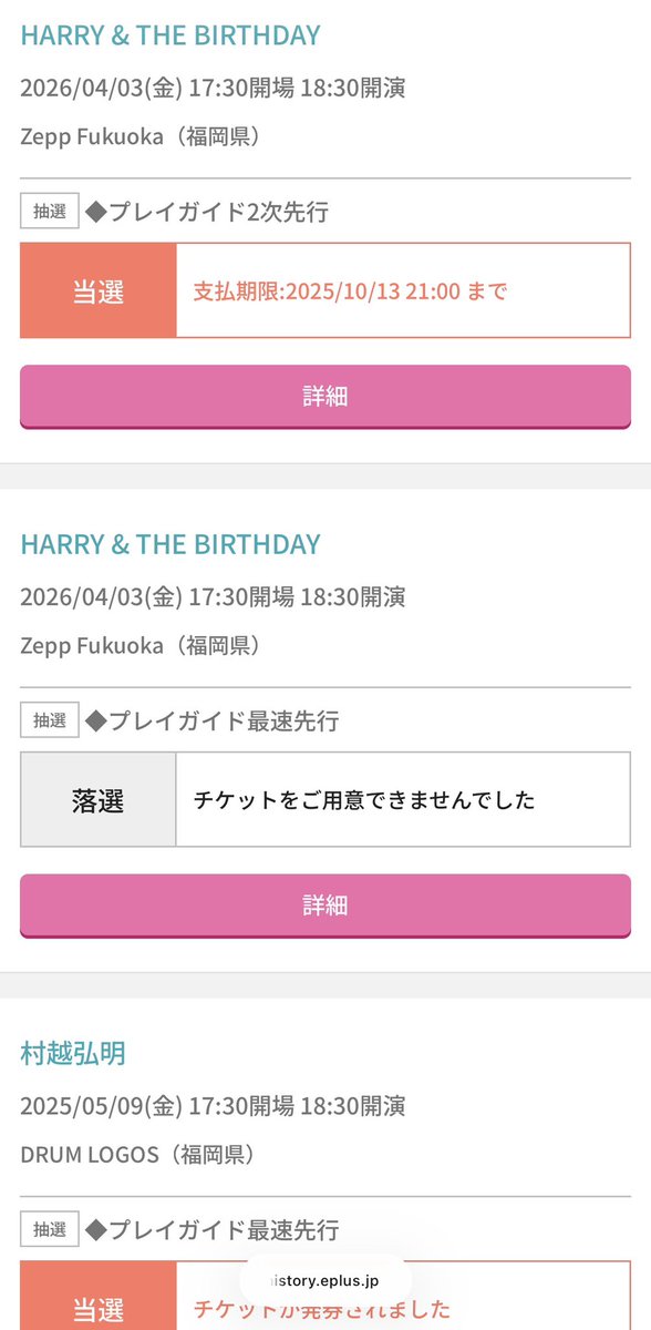 greeningreening's tweet photo. 福岡🎸

当選🎯

したー！

#村越弘明 #Harry https://t.co/u79GKadMtB