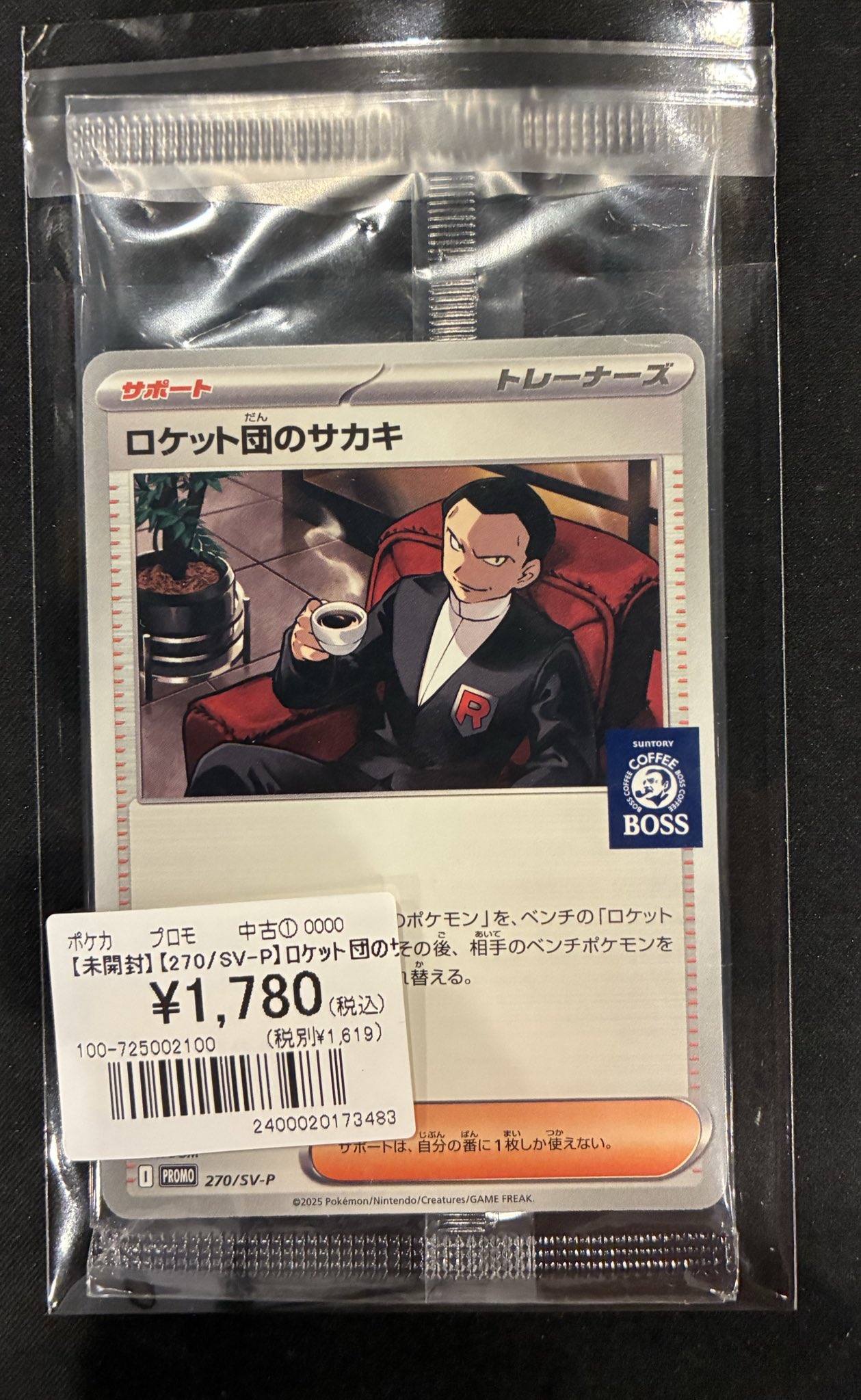 ロケット団プロモサカキ100枚 cm9kp3a6s10zh12shzz75s1rm?t=