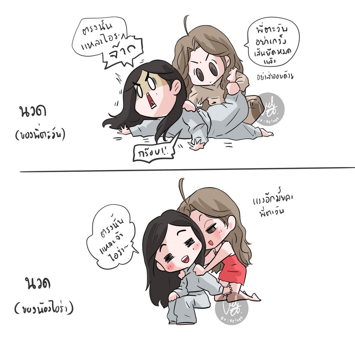 Vel_LO_art's tweet photo. นวดของพี่ตะวันกับน้องไอร่ามันคนละเจนจริงๆ 😂😂

#LingOrm #หลิงออม https://t.co/Z8QAYdnMyo
