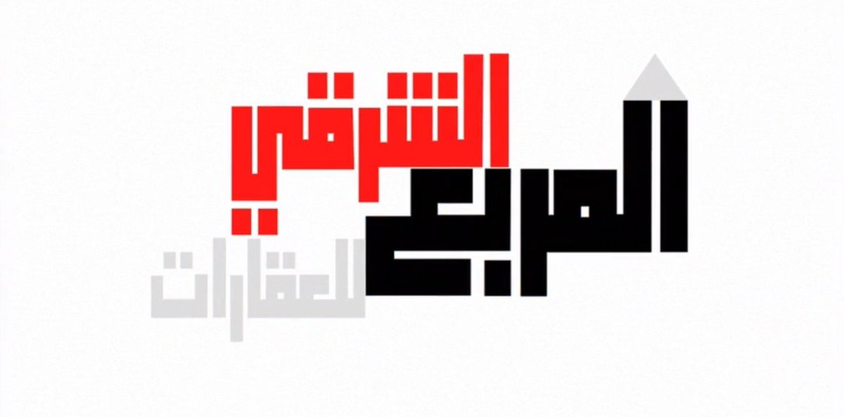 مكتب المربع الشرقي للعقارات tweet media