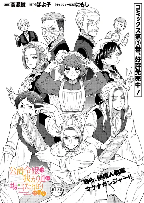 【#公爵令嬢は我が道を場当たり的に行く 】    

17話-① 更新されました! 
引き続き魔境編☺️
何卒よろしくお願いいたします!🌹 

https://t.co/mQPyoXKmpX 
#場当たり公爵令嬢 (@comic_growl) 