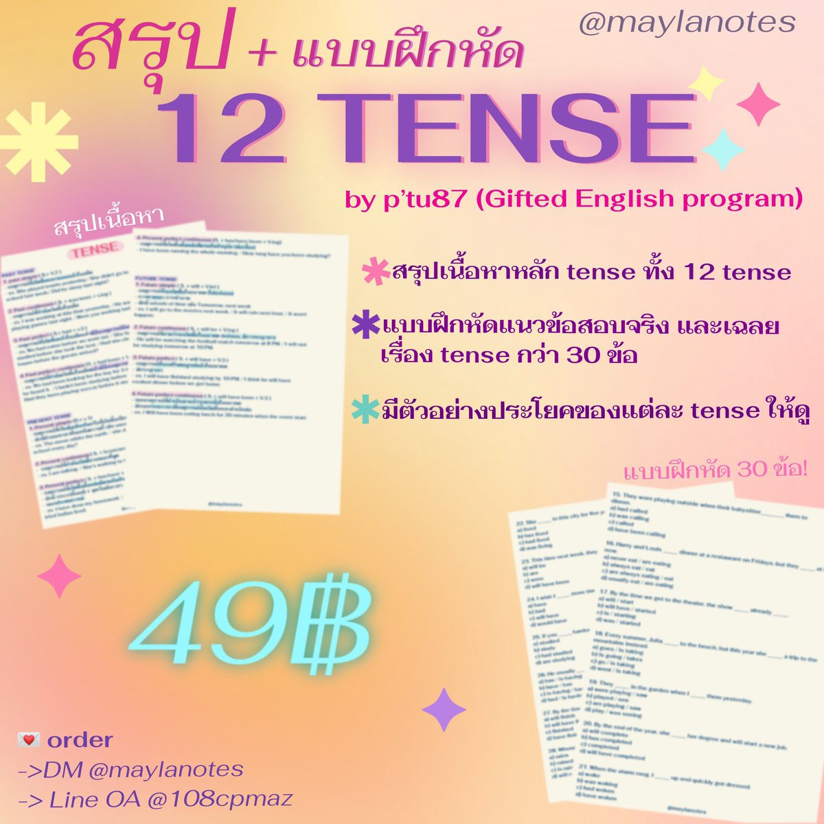 maylanotes's tweet image. 🍒 ไฟล์สรุป 12 Tense + แบบฝึกหัด 30 ข้อ 
by p’tu87 (Gifted English)

- สรุปเนื้อหา 12 tense
- แบบฝึกหัดแนวข้อสอบจริง 30 ข้อ
- สอบเข้าเตรียมอุดม ม.4, สอบในรร.

🔆 ราคา 49฿

💌 order-dm/line OA

#tu88 #psm68 #สอบเข้าม4 #เตรียมอุดม #ไฟล์สรุป #dek71 #tu87 #tu89 #ไฟล์หนังสือ
