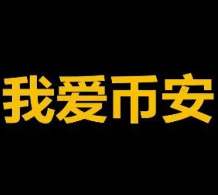 BitChou_X's tweet photo. @cz_binance https://t.co/3A7ZQPn8ww