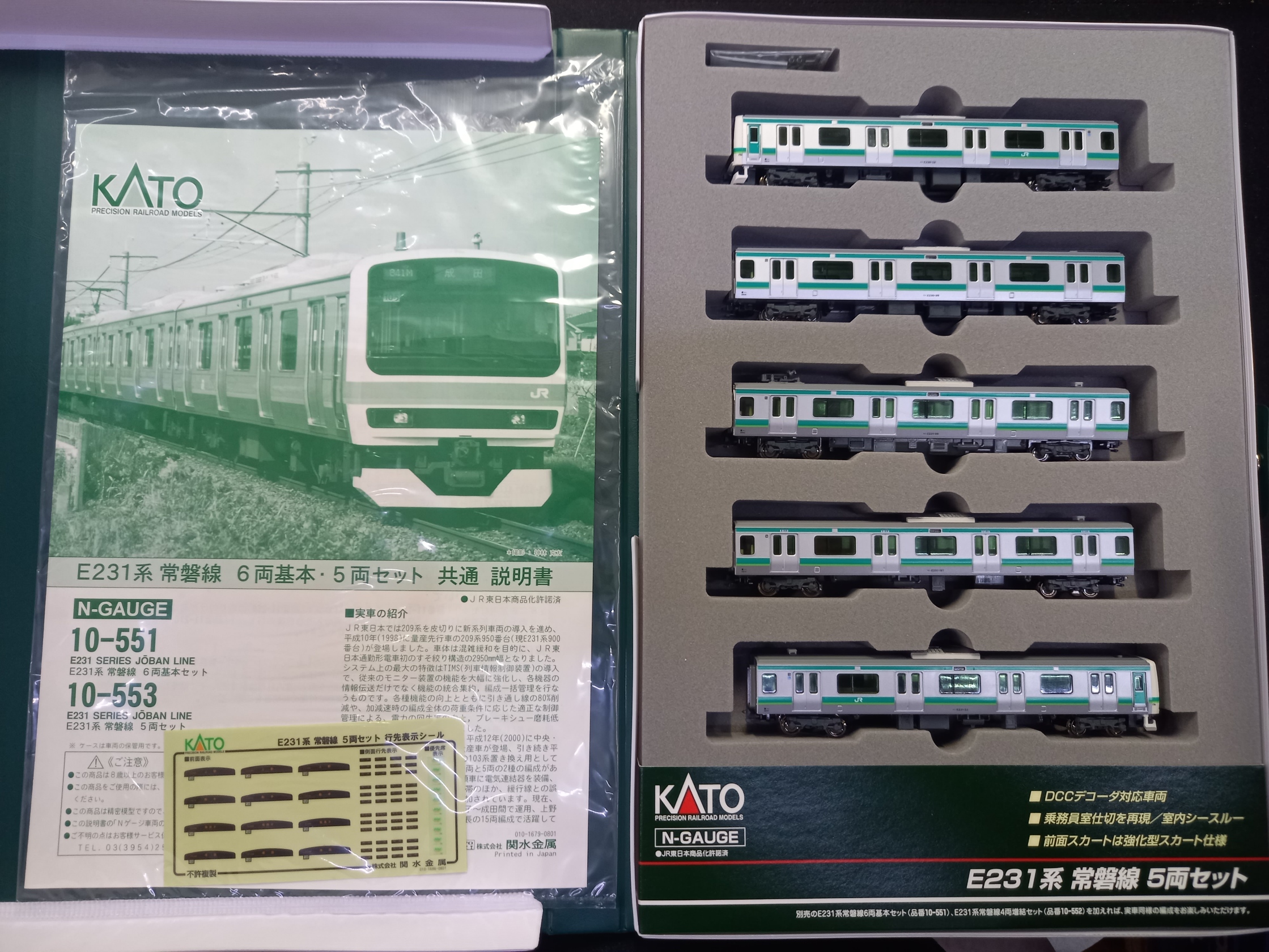 KATO 10-553 E231 常磐線 5両セット N) 10-553 JR東日本E231系直流通勤形電車 常磐線5両セット