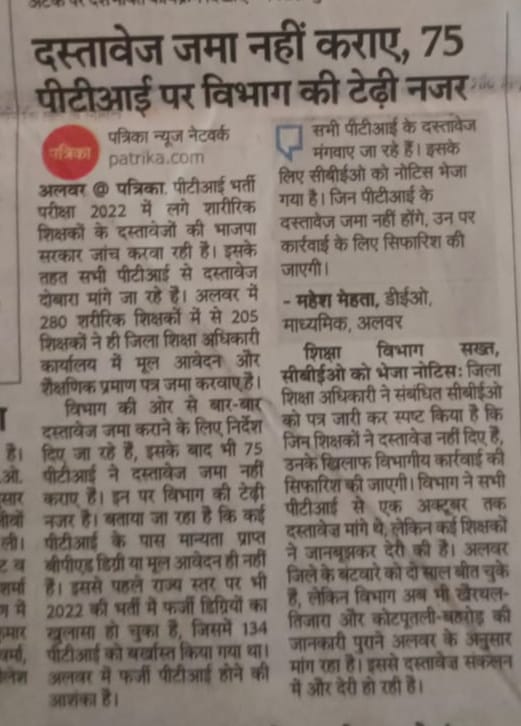 #PTI2022 
फर्जी डॉक्यूमेंट देने से डर रहे है अभी यह हालात है तो डीवी पूरा होने पर क्या हालत होगी

फर्जियों की लंका लगना तय है चाहे वो कोई भी बचने का तरीका अपना ले 

<a href="/alokrajRSSB/">Alok Raj</a> <a href="/arvindchotia/">Arvind Chotia</a> <a href="/BhajanlalBjp/">Bhajanlal Sharma</a> <a href="/DrRamprakashSa9/">Dr.Ramprakash Sangwa</a> <a href="/HANUMANKISAN/">HANUMAN KISAN</a> <a href="/Radhemahwa/">Radhe Meena</a> <a href="/rao_satyendra/">Satyendra Rao</a> <a href="/Ravindrachdry/">Ravindra Choudhary</a>