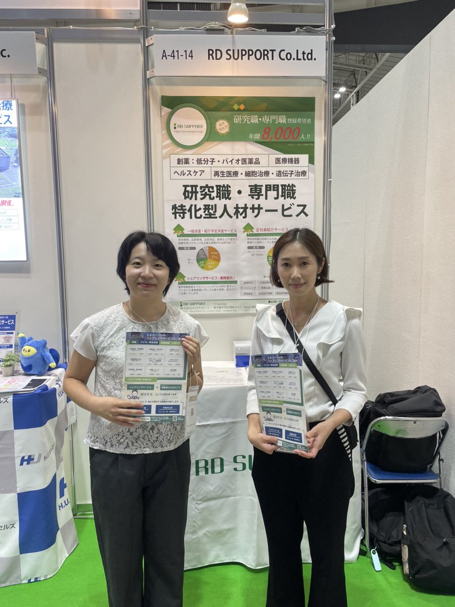 ＼📢展示会出展中です／
本日より3日間、BioJapan2025に
出展しております！

▼ＲＤサポート ブース案内
ブース：近畿バイオインダストリー振興会議
小間番号：Ａ－41
📍パシフィコ横浜　展示ホール1F

皆さまのご来場を、
心よりお待ちしております🌿