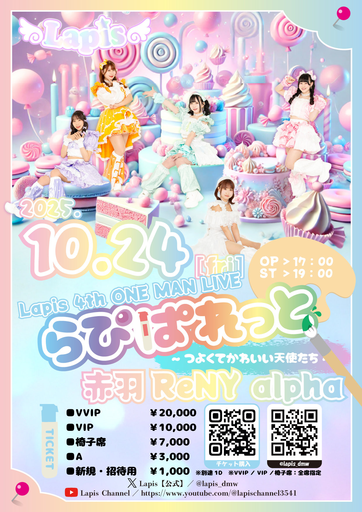 Onephony 特典券 8枚 写メ券4枚 詳細】I to U $CREAMing!! 6th Anniversary ONE-MAN 「Queen of