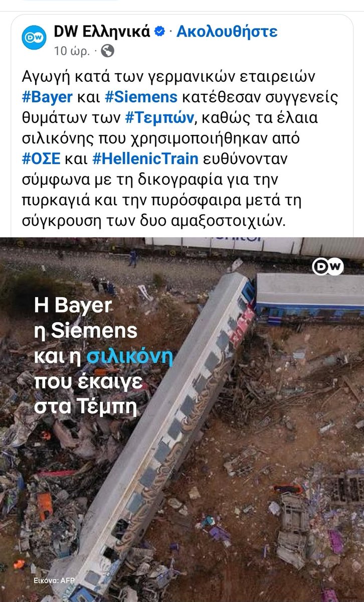 PGPapanikolaou's tweet photo. Κίνηση "ματ". Αφού λέτε πως για την πυρόσφαιρα έφταιγαν τα έλαια σιλικόνης, καλά ξεμπερδέματα με τους φίλοι σας Γερμανοί της Μπάγιερ και της Ζίμενς. https://t.co/vELgH6ODqw