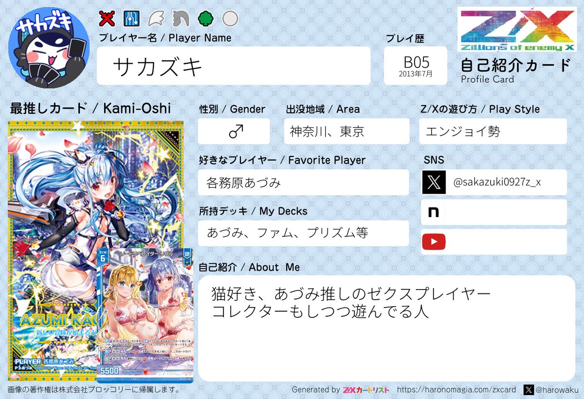 正式にリリースされたらしい！！ #ZX_TCG_自己紹介カード