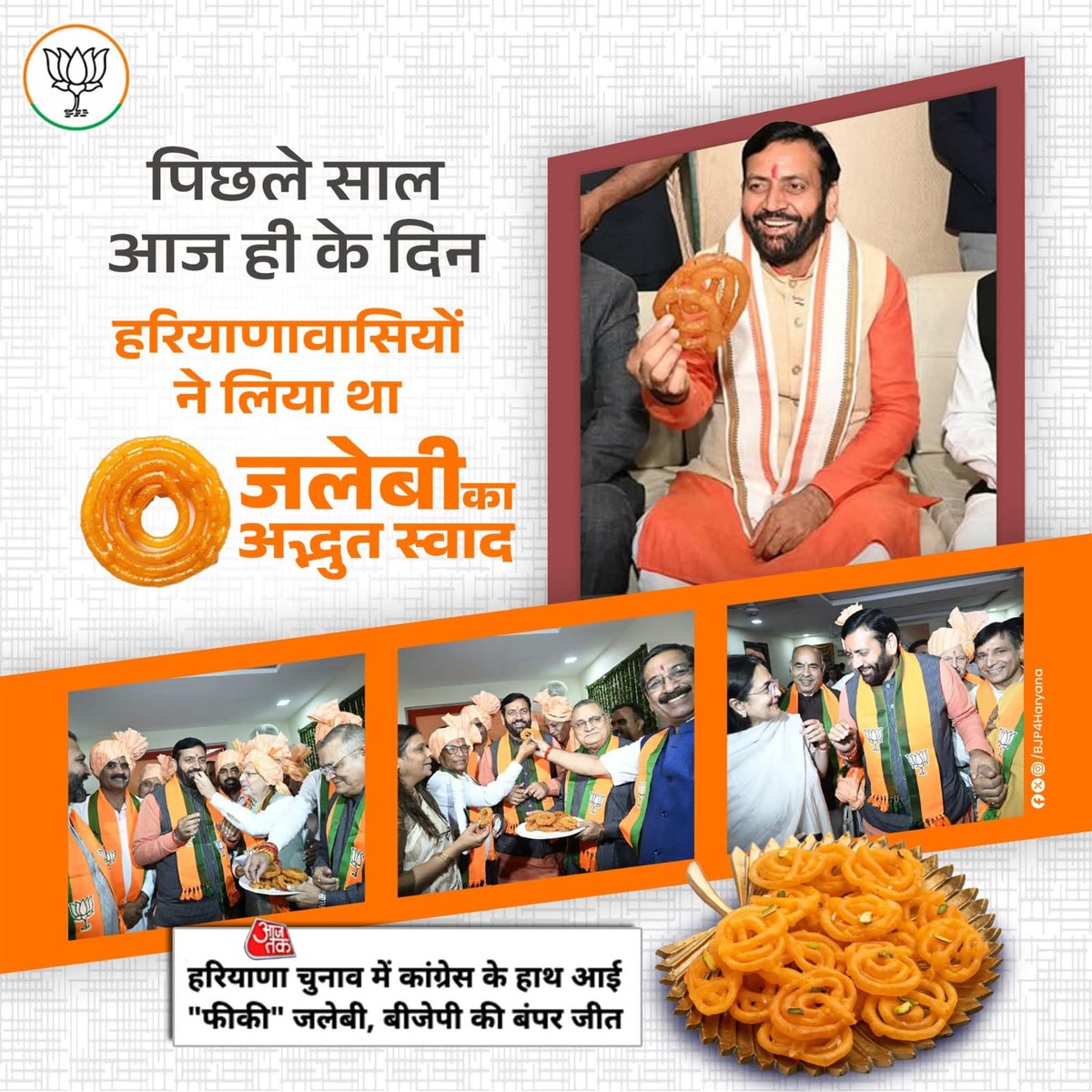 KAMAL_KASHMIR's tweet photo. पिछले साल आज ही के दिन हरियाणावासियों ने लिया था जलेबी का स्वाद🙏🏻 @NayabSainiBJP https://t.co/AcLysscaf1