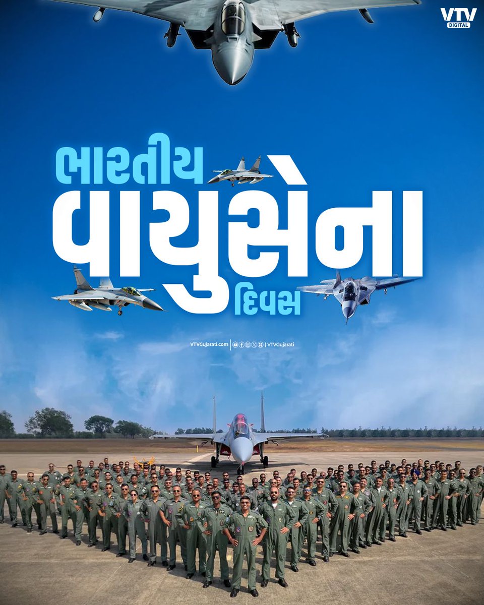 VtvGujarati's tweet photo. આજે ભારતીય વાયુસેનાનો 93મો સ્થાપના દિવસ | VTV Digital 

#IndianAirForce #AirForceDay #IAFDay2025 #SaluteToAirWarriors #93YearsOfGlory #IndianDefense #ProudIndian #IAF93 #vtvdigital https://t.co/PjGWDkD1df