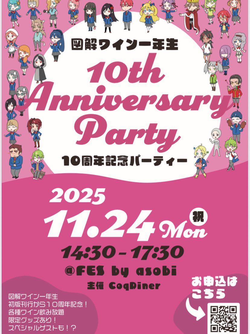 船橋コックワイナリーのワインも飲み放題！

peatix.com/event/4298403