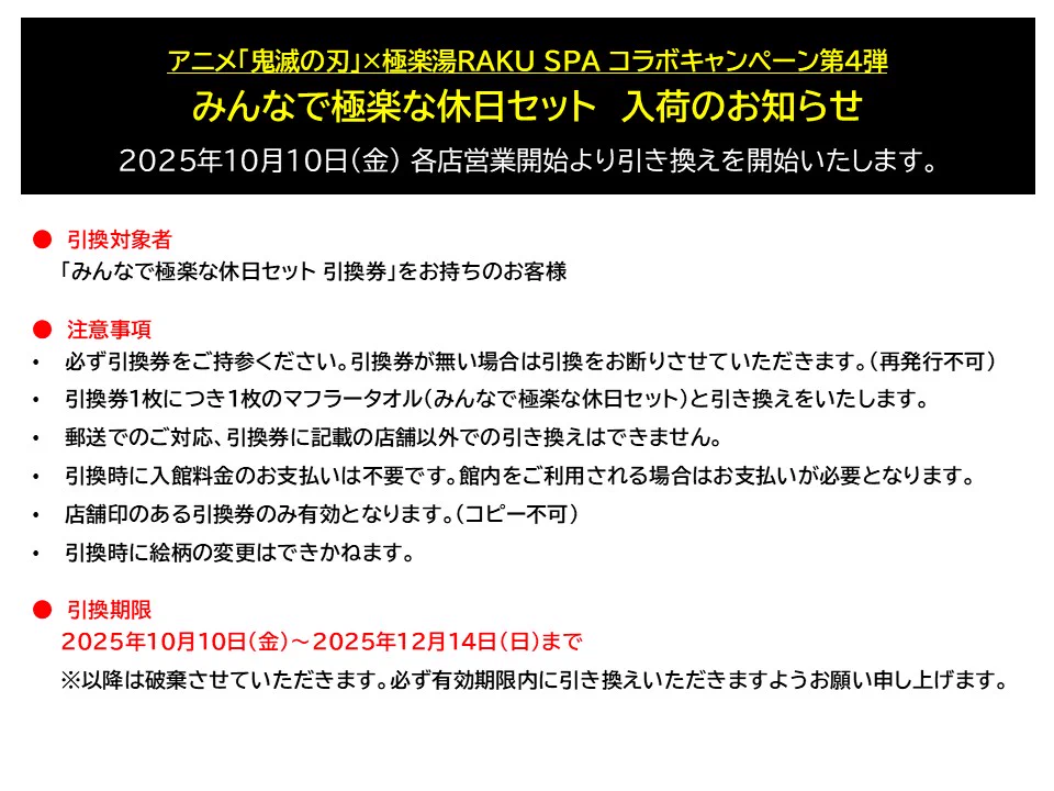 極楽湯/RAKU SPA(公式) on X: 