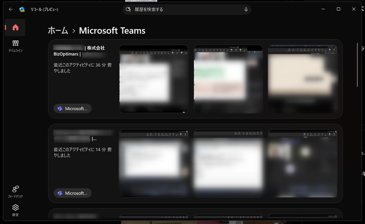 Rinatamu_ITDR's tweet image. リコールがとてもいい仕事してくれてる・・・。
みんな、#CopilotPC めっちゃおすすめやで！！