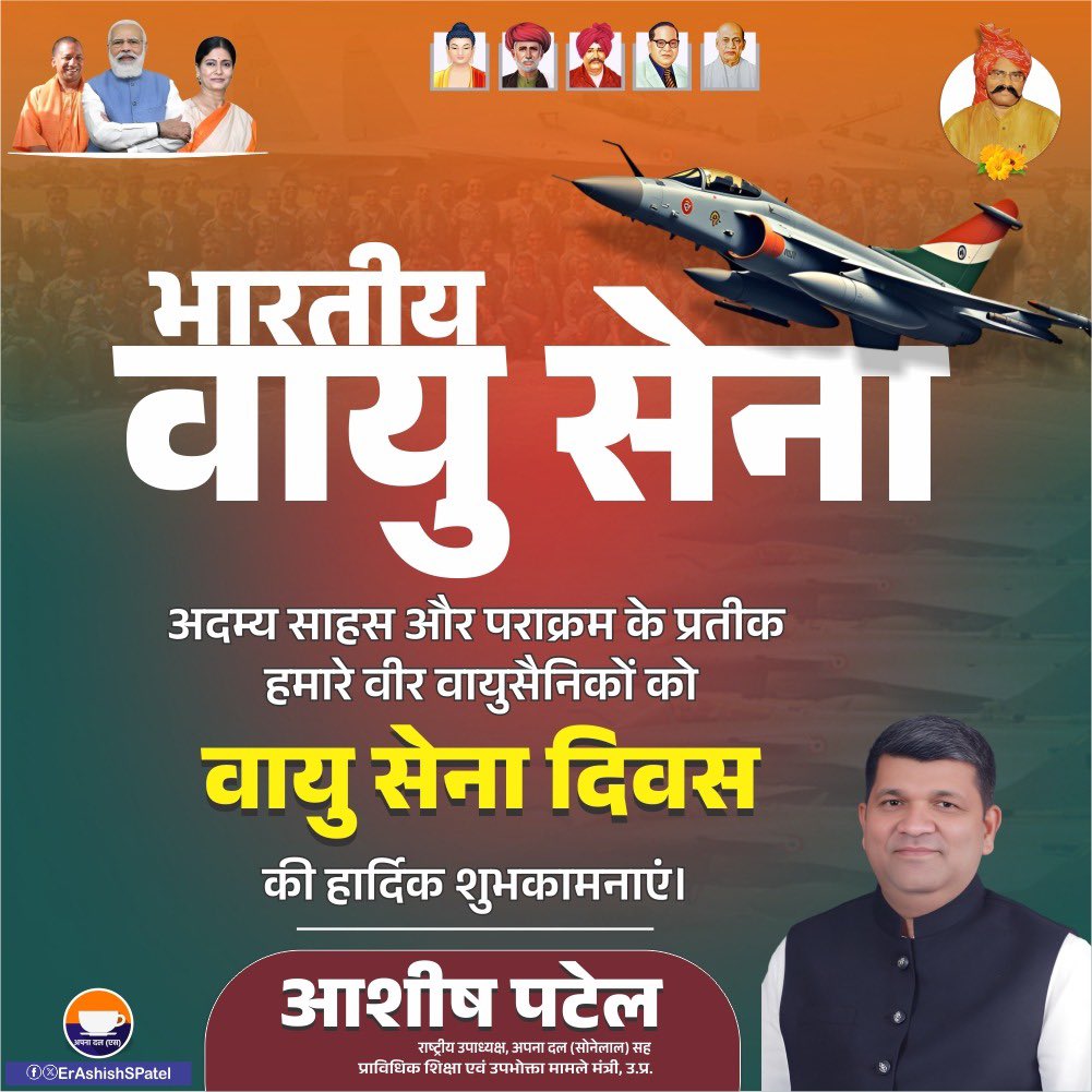 देश की रक्षा में सदैव तत्पर, साहस, पराक्रम और समर्पण के प्रतीक भारतीय वायु सेना के वीर जवानों को नमन।
आपका अदम्य साहस और राष्ट्रभक्ति हर भारतीय को गौरव और सुरक्षा का अहसास कराती है।