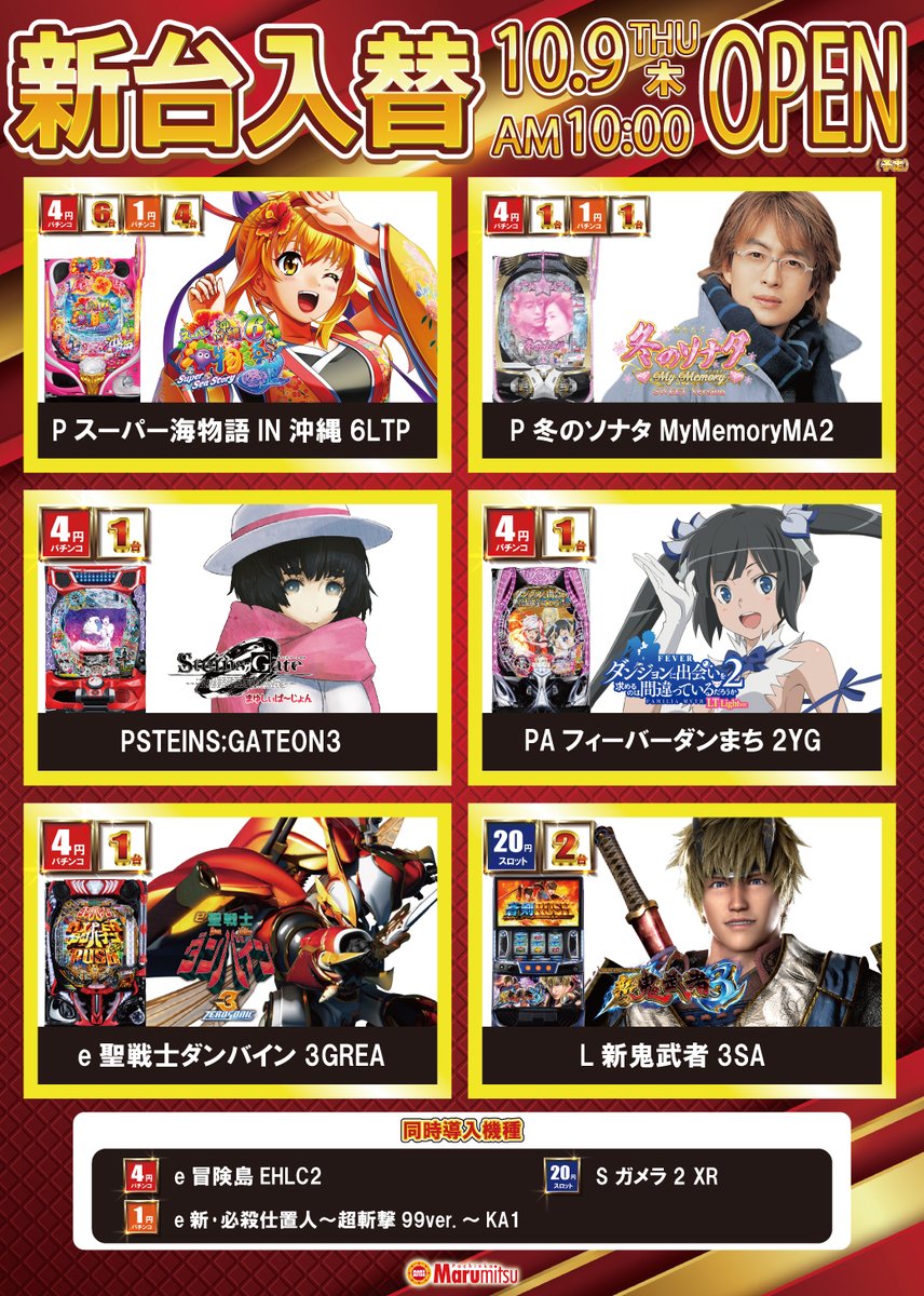 つか丸ページ☆ まるみつ日向店【公式】 on X