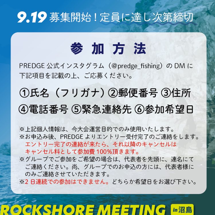 predge_fishing's tweet photo. ヨネスケ x PREDGE
ロックショアミーティング in沼島✨
好評であった
ヨネスケさんとのコラボイベントが
今年は二日間開催🔥
募集人数も多くし
景品も豪華にしてパワーアップ🎣
詳しくは画像をご確認ください🙇🏻♂️
エントリーお待ちしております⚡️⚡️⚡️
#ロックショアミーティング
#ヨネスケ #PREDGE https://t.co/IBmsjaB6z2