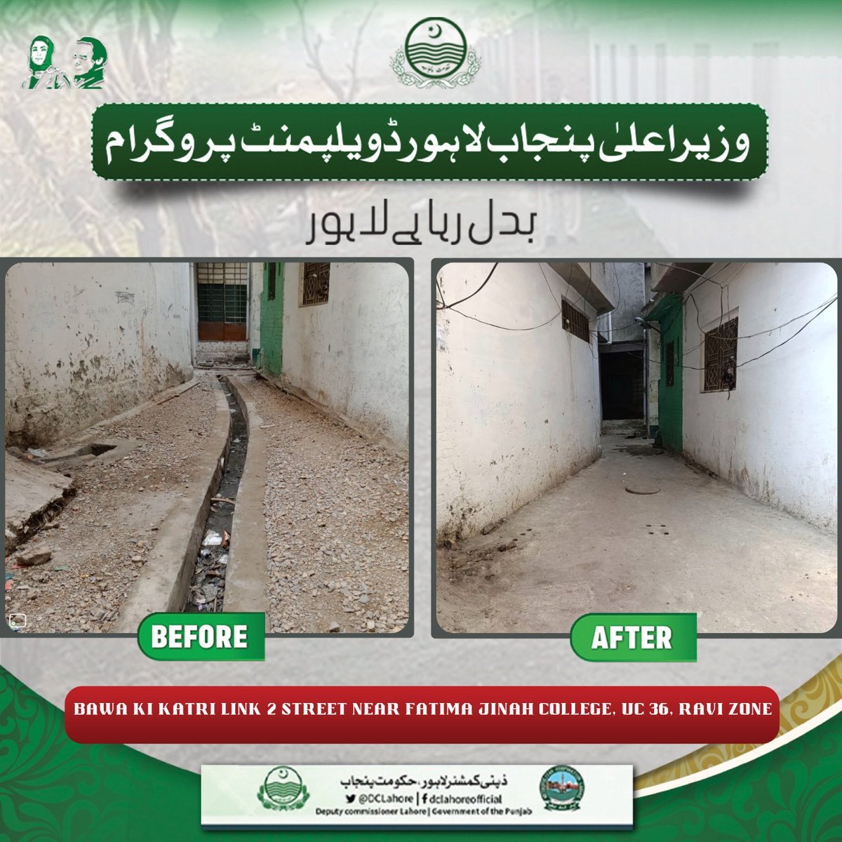 DCLahore's tweet image. ترقی کی راہ پر گامزن ہمارا لاہور!

ڈپٹی کمشنر لاہور سید موسیٰ رضا کی قیادت میں وزیرِ اعلیٰ پنجاب کے لاہور ڈویلپمنٹ پروگرام کے تحت ضلع بھر میں خستہ حال اور کچی گلیوں کی تعمیر و بحالی کا عمل تیزی سے جاری ہے۔ ضلعی انتظامیہ لاہور شہریوں کو سہولیات کی فراہمی کے لیے مربوط، شفاف اور…