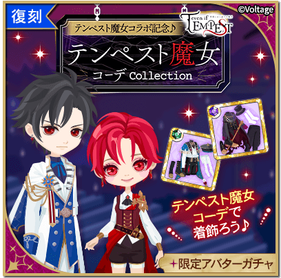 ゼン グッズ テンペスト魔女 ゼン グッズ テンペスト魔女 CHARACTERS｜even if TEMPEST 宵闇