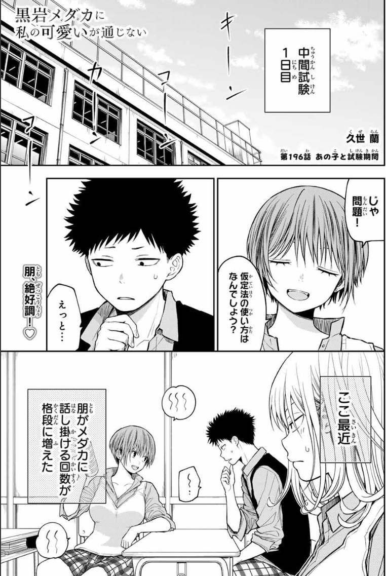 本日発売の #週刊少年マガジン で
#黒岩メダカに私の可愛いが通じない 掲載中です‼️
【第196話】あの子と試験期間
勉強会の"あの日"から積極的にメダカと話す朋💖
でも、メダカの様子がちょっとおかしい❓💭
こちらから読めます🔽
https://t.co/999l57f9t6
最新21巻は10/17(金)発売💚
#メダかわ