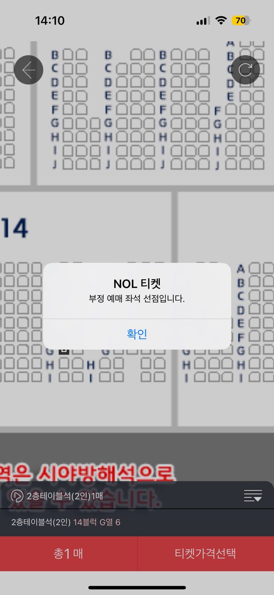 아니 이거 뭔데 내가 부정예매라고? 아니면 부정예매를 이미 한 좌석이니까 나가라고?