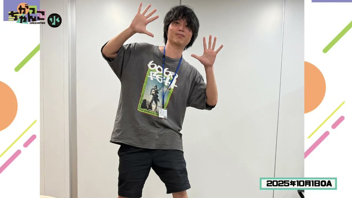 gacchanko1008's tweet image. 【YouTube更新！】
ABCラジオ【がっちゃんこ】水曜#27(2025年10月1日)
youtu.be/VY-h2eU7fuk

大山さんが高級な●●を買ったり、
●●で人生が変わったりしています！

#水曜がっちゃんこ #がっちゃんこ 
#カラタチ #シンクロニシティ
#ABCラジオ