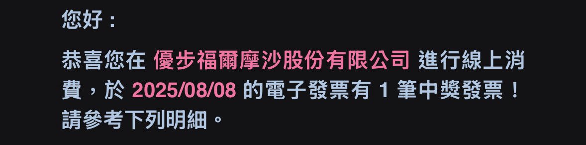 你好，我是貓祭，這是我目前連續第18期中獎
轉發好運貓祭，讓你生活順順利利🥳🎉