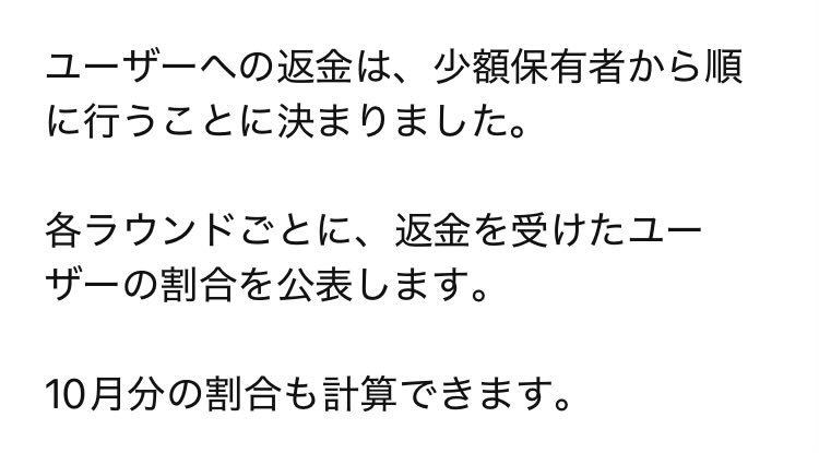 I can’t understand why they didn’t say that from the beginning. Does “batch group” refer to this? Was the admin who received the email also a small-holder? Is that true?

なぜ初めからそう言わなかったのか？これがバッチ??? メールを受け取ったadminも少額ホルダー？本当？

#globiance
