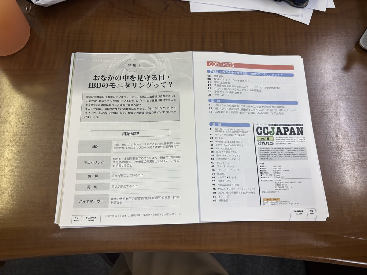 ccjapan1's tweet photo. 「CCJAPAN vol.148」おかげさまで責了となりました！お世話になった皆様ありがとうございます。特集は治療や経過観察に欠かせないIBDのモニタリングについてです！他、学会報告、施設紹介、治療薬一覧などなど。発売は10/26です！
#潰瘍性大腸炎 #クローン病 #CCJAPAN https://t.co/p1vEwVu7rN