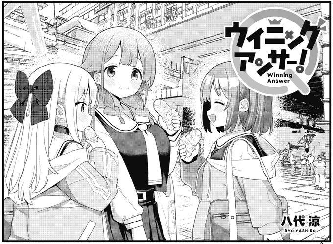 【きらら11月号】八代涼先生「ウイニングアンサー!」!
部として承認され部室を手に入れたクイ研。
次に必須な備品といえば…早押し機!
バイトで稼いで、本格的な早押し機を手に入れよう!!! 