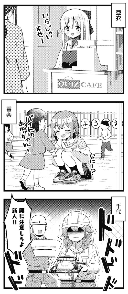 【きらら11月号】八代涼先生「ウイニングアンサー!」!
部として承認され部室を手に入れたクイ研。
次に必須な備品といえば…早押し機!
バイトで稼いで、本格的な早押し機を手に入れよう!!! 