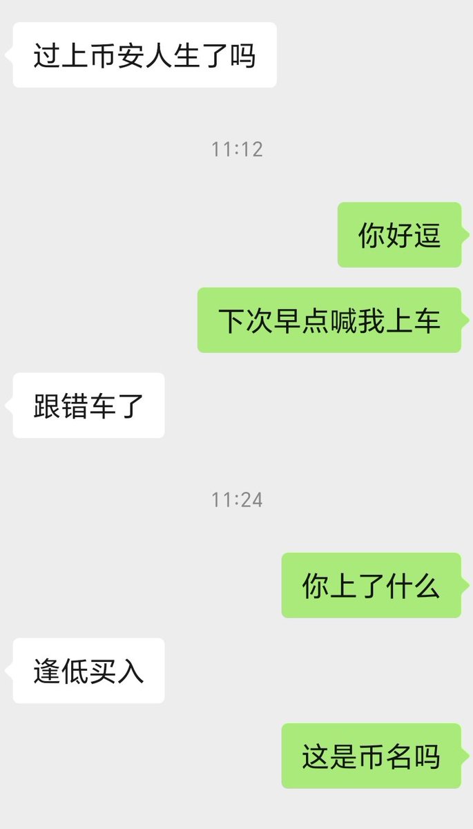 中文meme的第一个问题，朋友说逢低买入，一时竟不知道他是买入这个币还是逢低买入币安人生